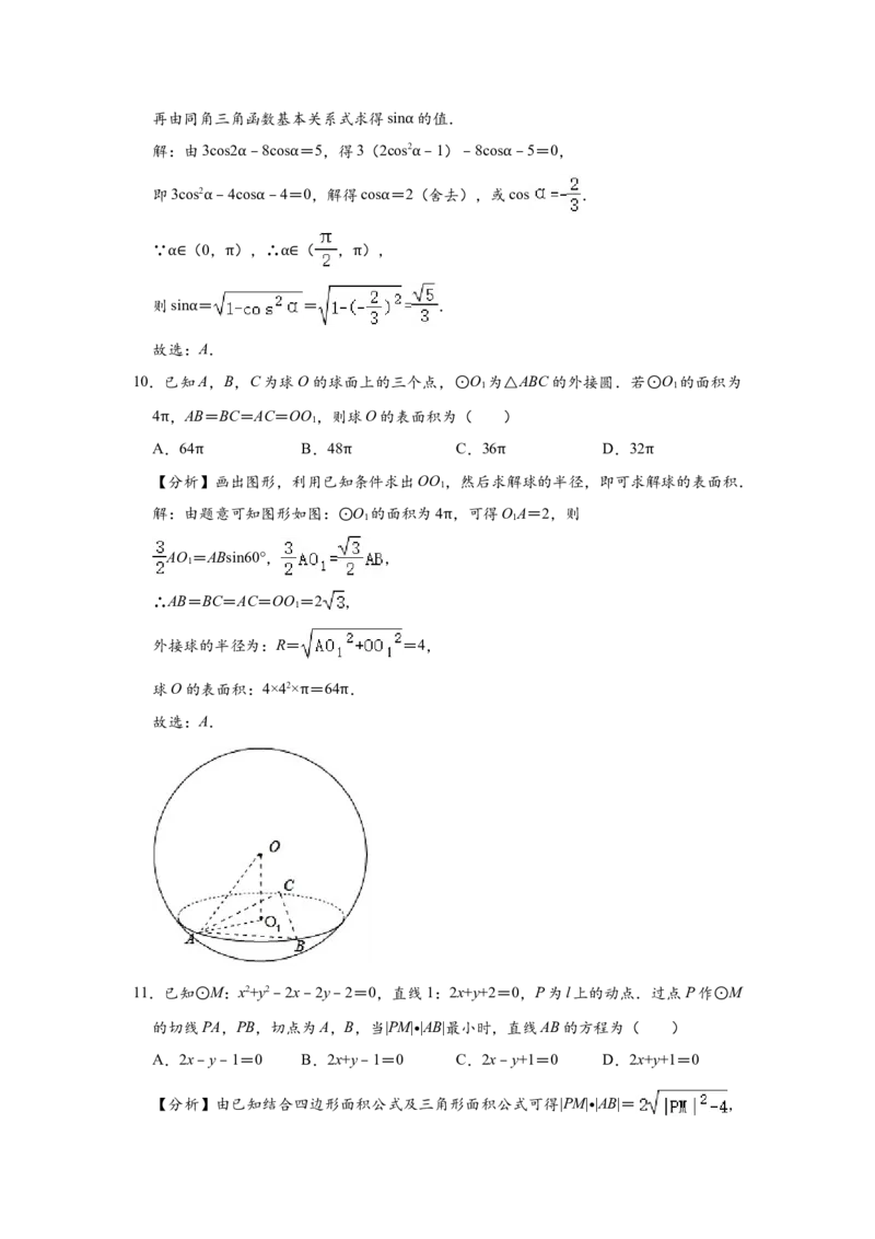 2020年广东高考（理科）数学试题及答案_全国卷+地方卷_2.数学_1.数学高考真题试卷_2008-2020年_地方卷_广东高科数学（理+文）08-22_A4Word版