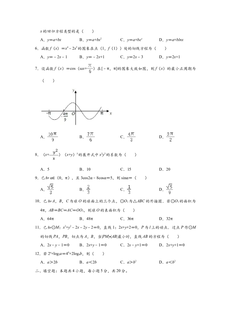 2020年广东高考（理科）数学试题及答案_全国卷+地方卷_2.数学_1.数学高考真题试卷_2008-2020年_地方卷_广东高科数学（理+文）08-22_A4Word版