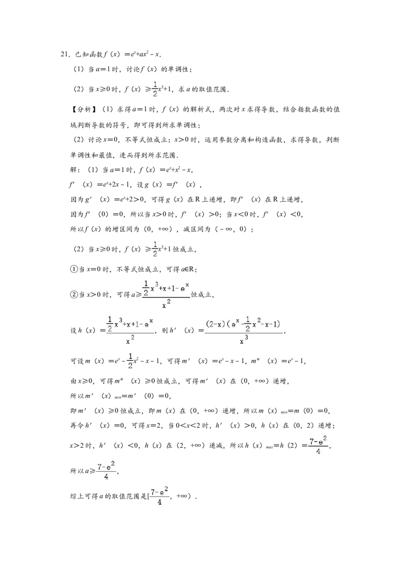 2020年广东高考（理科）数学试题及答案_全国卷+地方卷_2.数学_1.数学高考真题试卷_2008-2020年_地方卷_广东高科数学（理+文）08-22_A4Word版