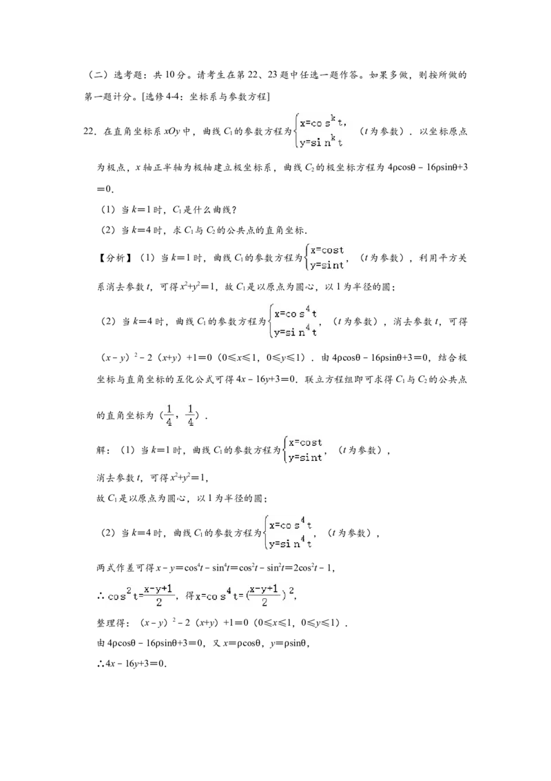 2020年广东高考（理科）数学试题及答案_全国卷+地方卷_2.数学_1.数学高考真题试卷_2008-2020年_地方卷_广东高科数学（理+文）08-22_A4Word版