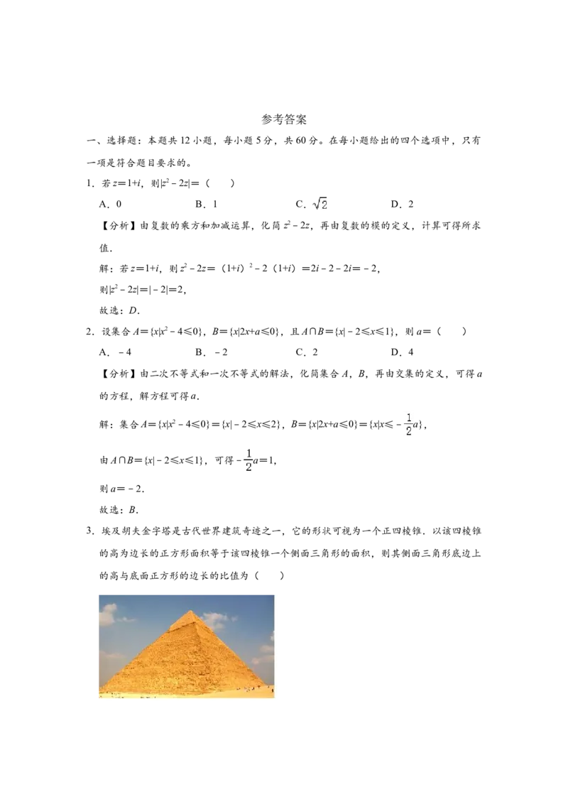 2020年广东高考（理科）数学试题及答案_全国卷+地方卷_2.数学_1.数学高考真题试卷_2008-2020年_地方卷_广东高科数学（理+文）08-22_A4Word版