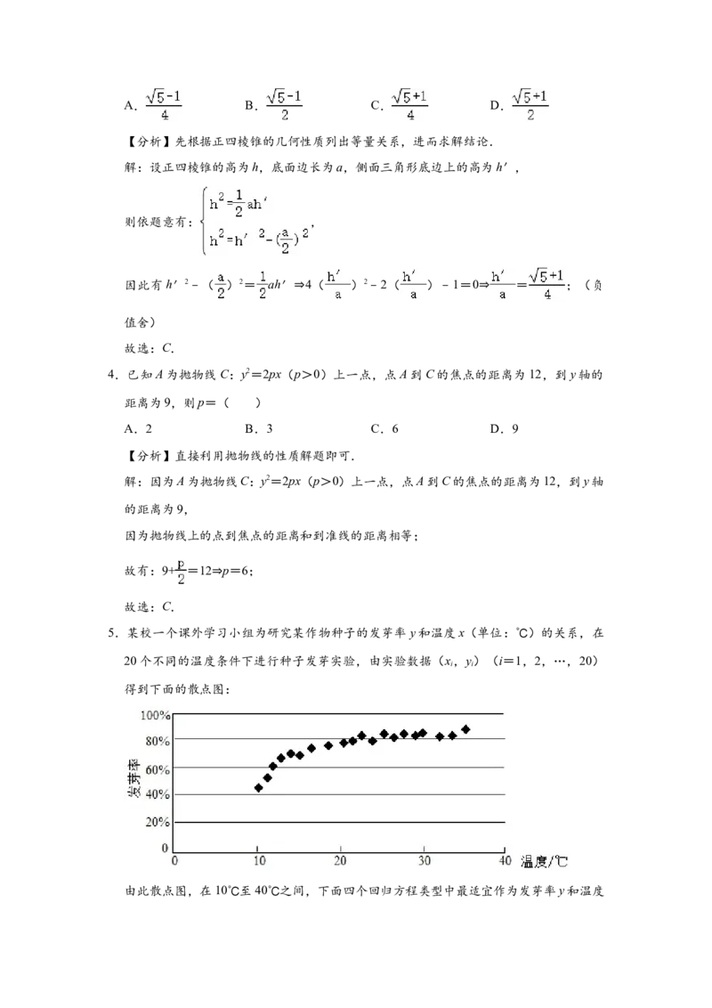2020年广东高考（理科）数学试题及答案_全国卷+地方卷_2.数学_1.数学高考真题试卷_2008-2020年_地方卷_广东高科数学（理+文）08-22_A4Word版