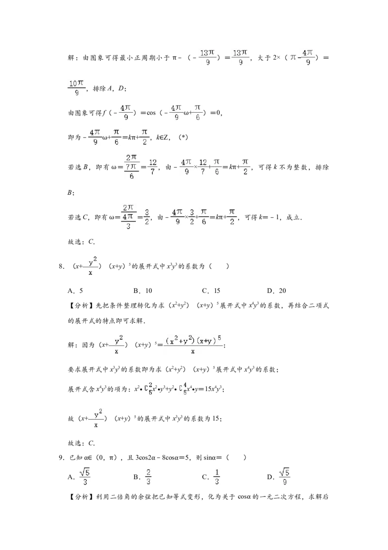 2020年广东高考（理科）数学试题及答案_全国卷+地方卷_2.数学_1.数学高考真题试卷_2008-2020年_地方卷_广东高科数学（理+文）08-22_A4Word版