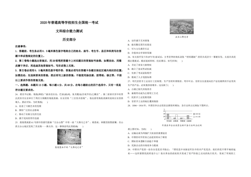 2020年全国统一高考历史试卷（新课标Ⅱ）（原卷版）_全国卷+地方卷_7.历史_1.历史高考真题试卷_2008-2020年_全国卷_全国统一高考历史（新课标ⅱ）08-21_A3word版
