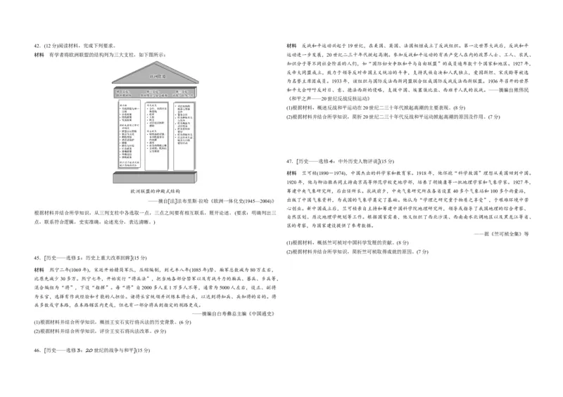 2020年全国统一高考历史试卷（新课标Ⅱ）（原卷版）_全国卷+地方卷_7.历史_1.历史高考真题试卷_2008-2020年_全国卷_全国统一高考历史（新课标ⅱ）08-21_A3word版