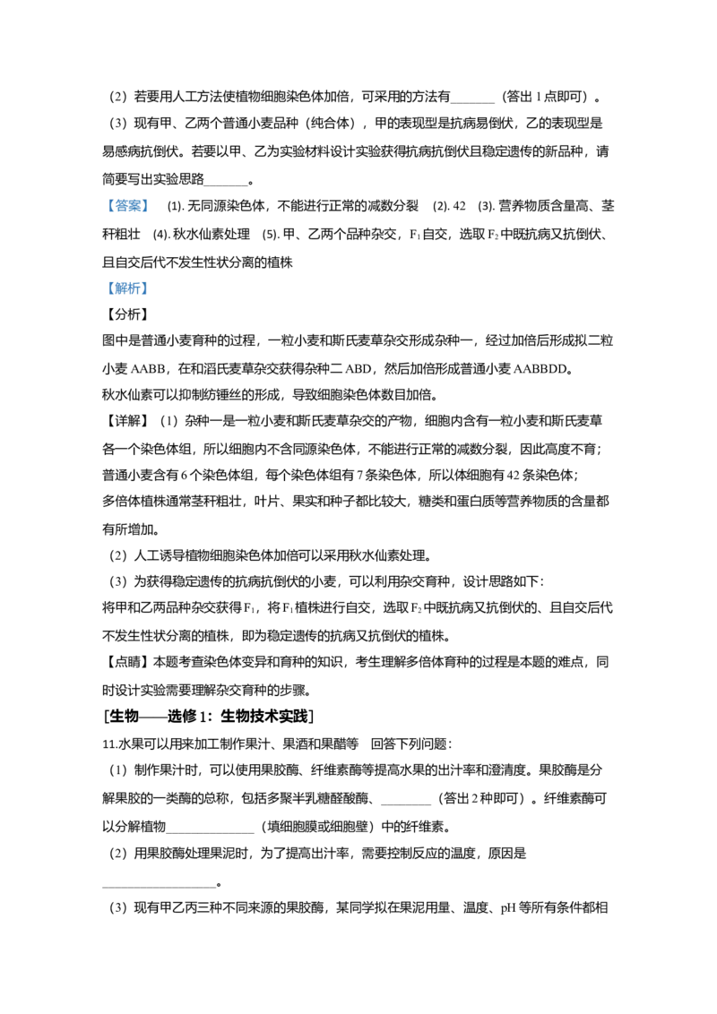 2020年全国统一高考生物试卷（新课标Ⅲ）（解析版）_全国卷+地方卷_6.生物_1.生物高考真题试卷_2008-2020年_全国卷_全国统一高考生物（新课标ⅲ）16-21_A4word版