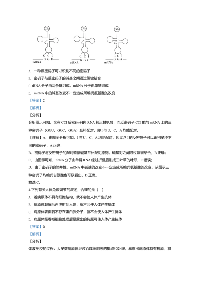 2020年全国统一高考生物试卷（新课标Ⅲ）（解析版）_全国卷+地方卷_6.生物_1.生物高考真题试卷_2008-2020年_全国卷_全国统一高考生物（新课标ⅲ）16-21_A4word版