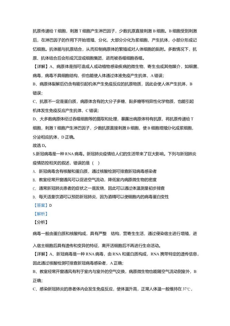 2020年全国统一高考生物试卷（新课标Ⅲ）（解析版）_全国卷+地方卷_6.生物_1.生物高考真题试卷_2008-2020年_全国卷_全国统一高考生物（新课标ⅲ）16-21_A4word版