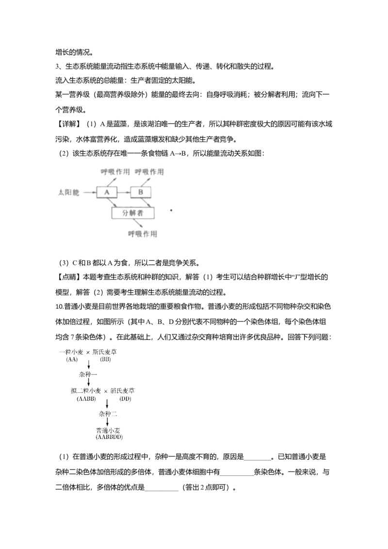 2020年全国统一高考生物试卷（新课标Ⅲ）（解析版）_全国卷+地方卷_6.生物_1.生物高考真题试卷_2008-2020年_全国卷_全国统一高考生物（新课标ⅲ）16-21_A4word版