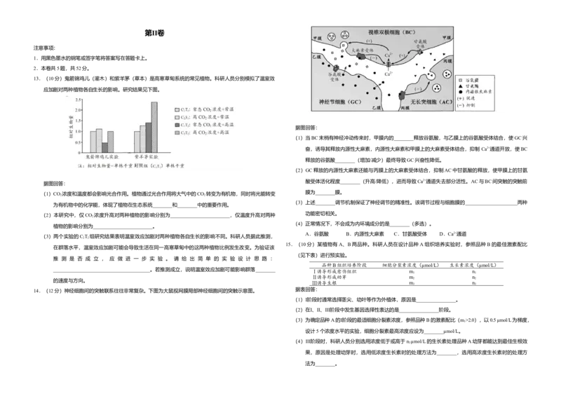 2020年天津市高考生物试卷_全国卷+地方卷_6.生物_1.生物高考真题试卷_2008-2020年_地方卷_天津高考生物07-21_A3word版