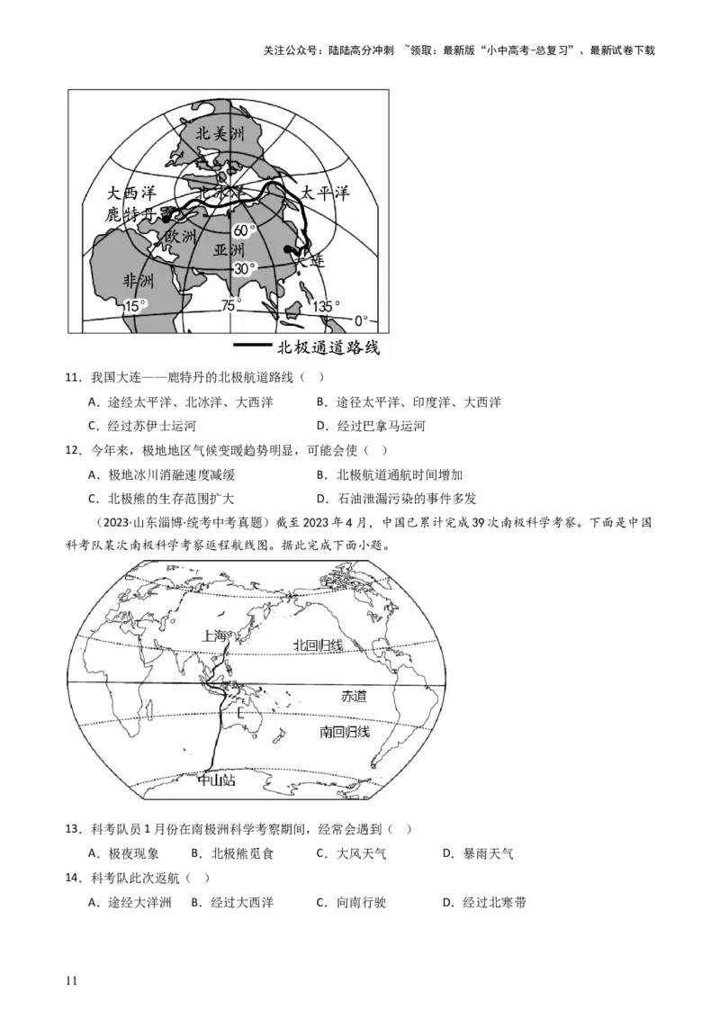 专题11撒哈拉以南的非洲和极地地区（好题帮）-备战2024年中考地理一轮复习考点帮（全国通用）（原卷版）_02中考总复习（2026版更新中）_09-地理-中考总复习_2024年中考复习资料_一轮复习