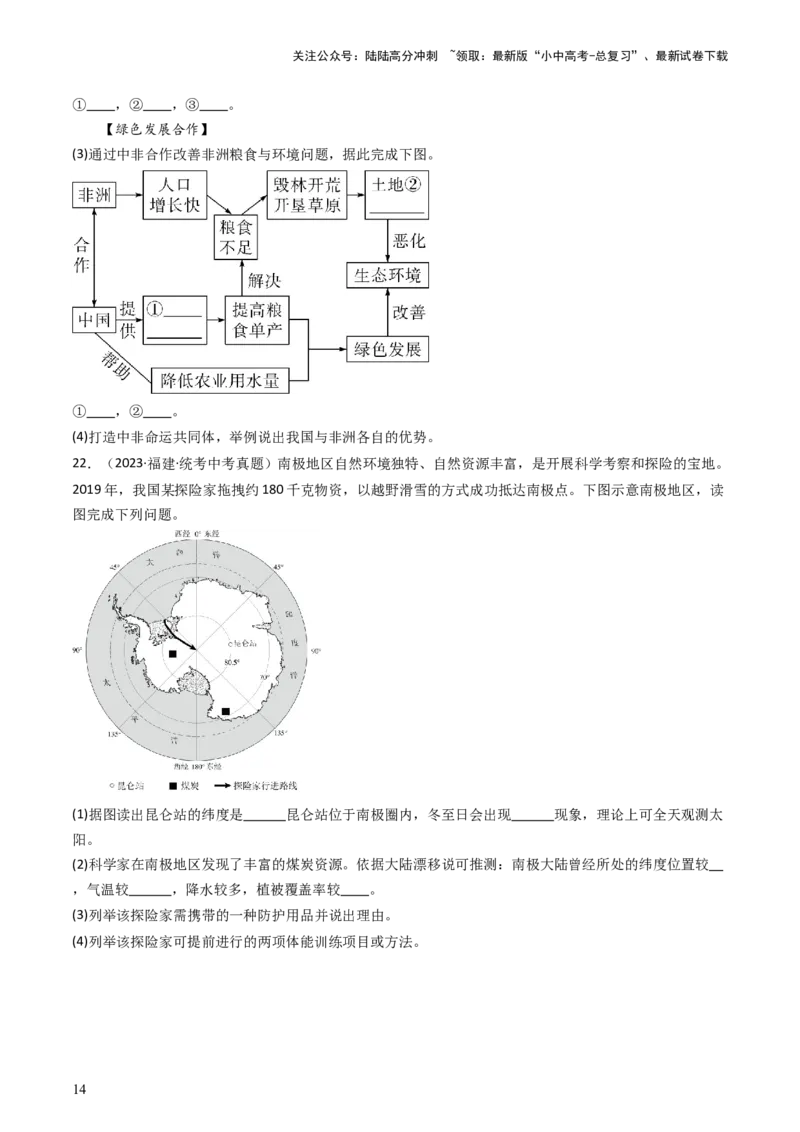 专题11撒哈拉以南的非洲和极地地区（好题帮）-备战2024年中考地理一轮复习考点帮（全国通用）（原卷版）_02中考总复习（2026版更新中）_09-地理-中考总复习_2024年中考复习资料_一轮复习