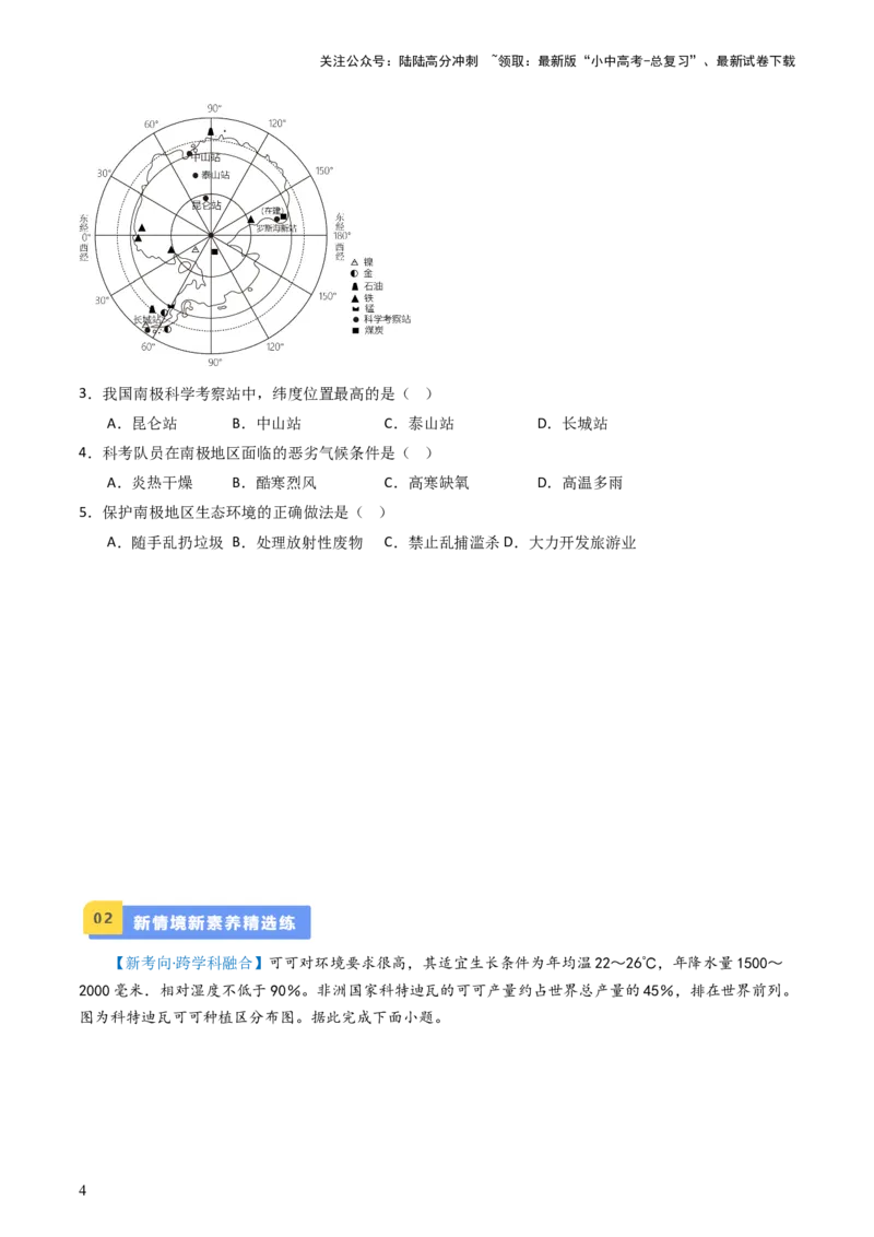 专题11撒哈拉以南的非洲和极地地区（好题帮）-备战2024年中考地理一轮复习考点帮（全国通用）（原卷版）_02中考总复习（2026版更新中）_09-地理-中考总复习_2024年中考复习资料_一轮复习