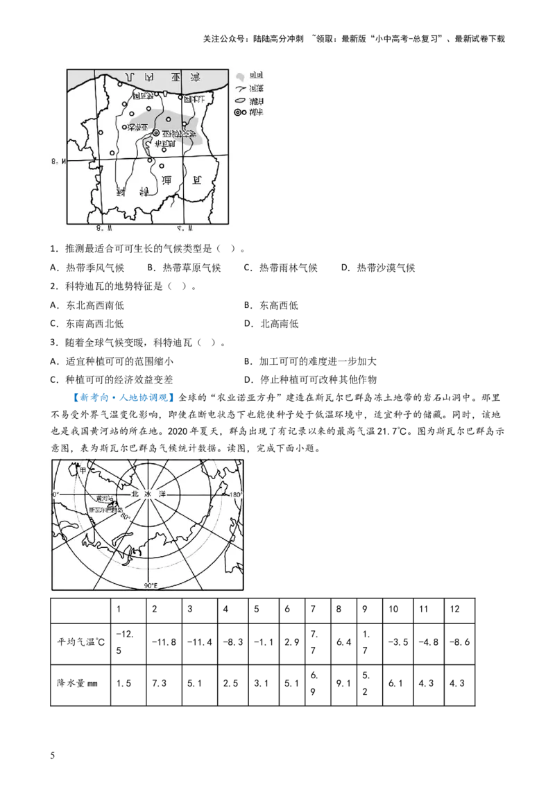 专题11撒哈拉以南的非洲和极地地区（好题帮）-备战2024年中考地理一轮复习考点帮（全国通用）（原卷版）_02中考总复习（2026版更新中）_09-地理-中考总复习_2024年中考复习资料_一轮复习