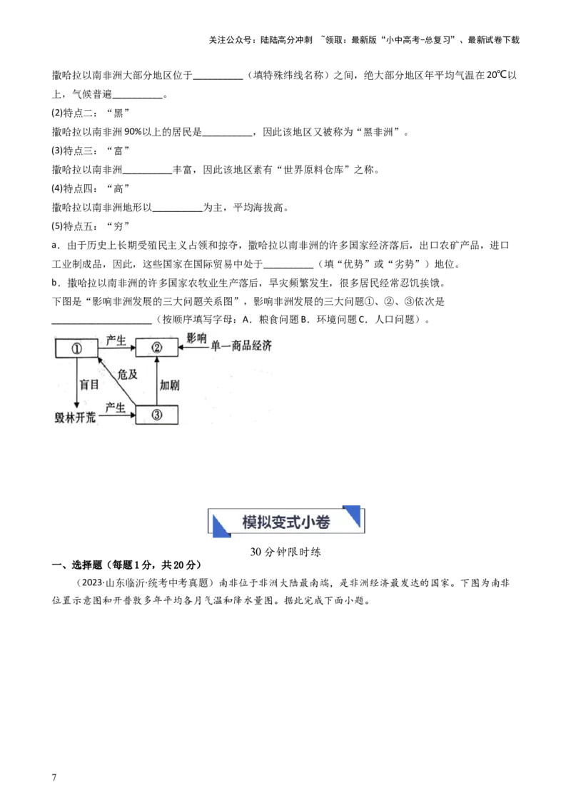 专题11撒哈拉以南的非洲和极地地区（好题帮）-备战2024年中考地理一轮复习考点帮（全国通用）（原卷版）_02中考总复习（2026版更新中）_09-地理-中考总复习_2024年中考复习资料_一轮复习