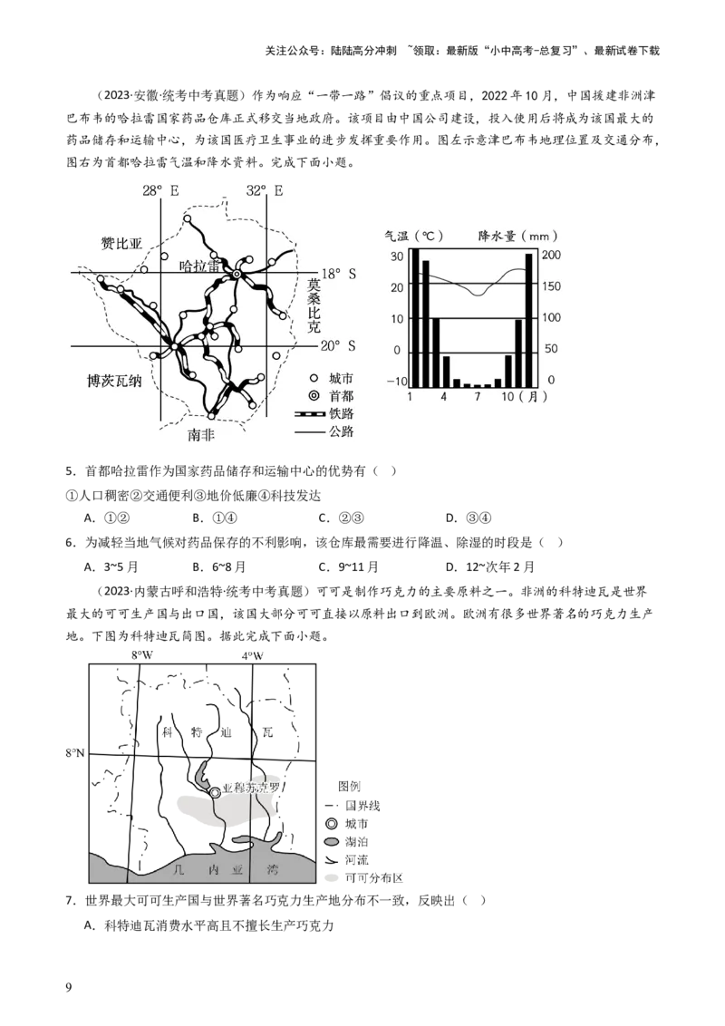 专题11撒哈拉以南的非洲和极地地区（好题帮）-备战2024年中考地理一轮复习考点帮（全国通用）（原卷版）_02中考总复习（2026版更新中）_09-地理-中考总复习_2024年中考复习资料_一轮复习