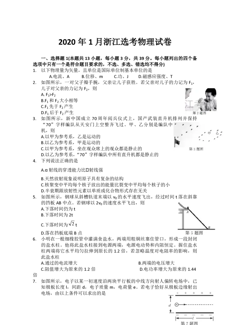 2020年浙江省高考物理1月（解析版）_全国卷+地方卷_4.物理_1.物理高考真题试卷_2008-2020年_地方卷_浙江高考物理08-21_A4word版_PDF版（赠送）
