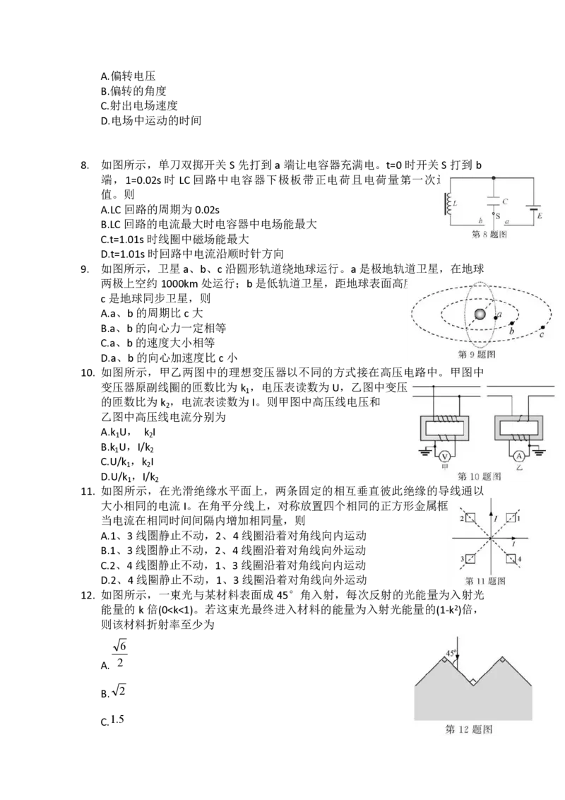 2020年浙江省高考物理1月（解析版）_全国卷+地方卷_4.物理_1.物理高考真题试卷_2008-2020年_地方卷_浙江高考物理08-21_A4word版_PDF版（赠送）