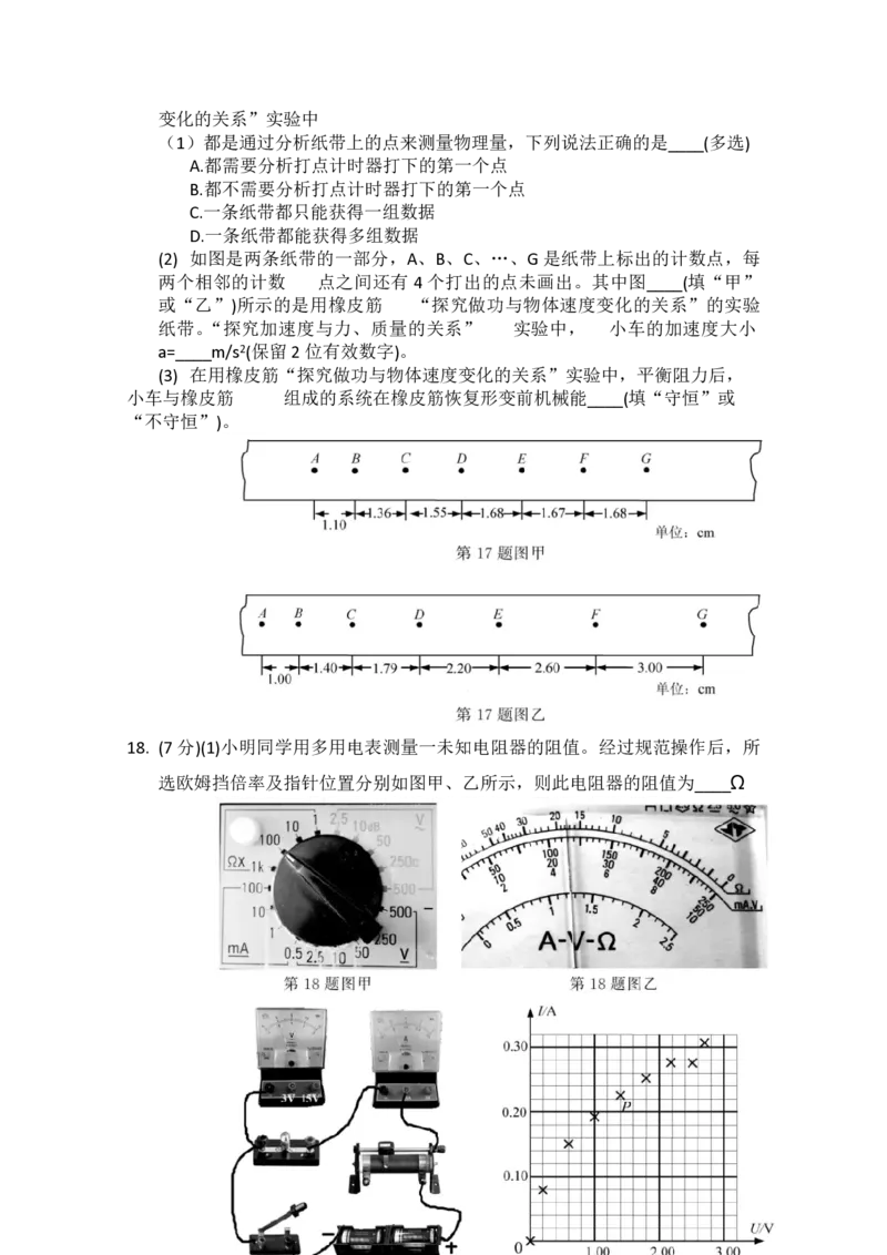 2020年浙江省高考物理1月（解析版）_全国卷+地方卷_4.物理_1.物理高考真题试卷_2008-2020年_地方卷_浙江高考物理08-21_A4word版_PDF版（赠送）