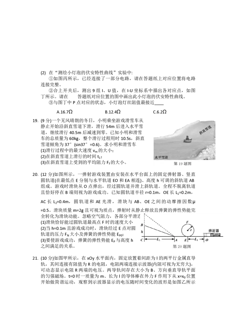 2020年浙江省高考物理1月（解析版）_全国卷+地方卷_4.物理_1.物理高考真题试卷_2008-2020年_地方卷_浙江高考物理08-21_A4word版_PDF版（赠送）