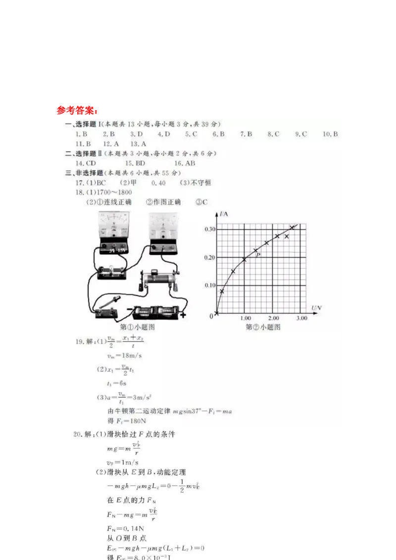 2020年浙江省高考物理1月（解析版）_全国卷+地方卷_4.物理_1.物理高考真题试卷_2008-2020年_地方卷_浙江高考物理08-21_A4word版_PDF版（赠送）
