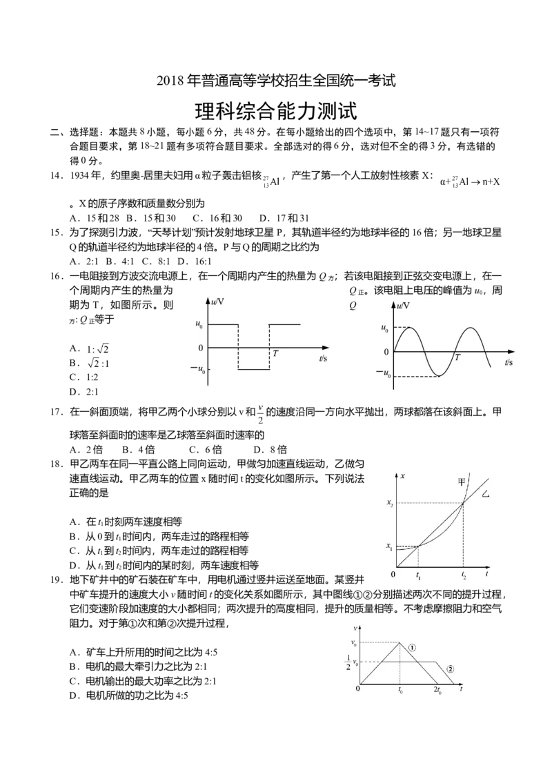 2018年高考全国3卷理综物理试题（word精校版）_全国卷+地方卷_4.物理_1.物理高考真题试卷_2008-2020年_地方卷_四川高考物理08-20