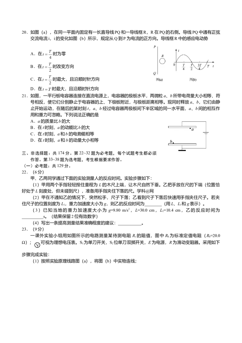 2018年高考全国3卷理综物理试题（word精校版）_全国卷+地方卷_4.物理_1.物理高考真题试卷_2008-2020年_地方卷_四川高考物理08-20