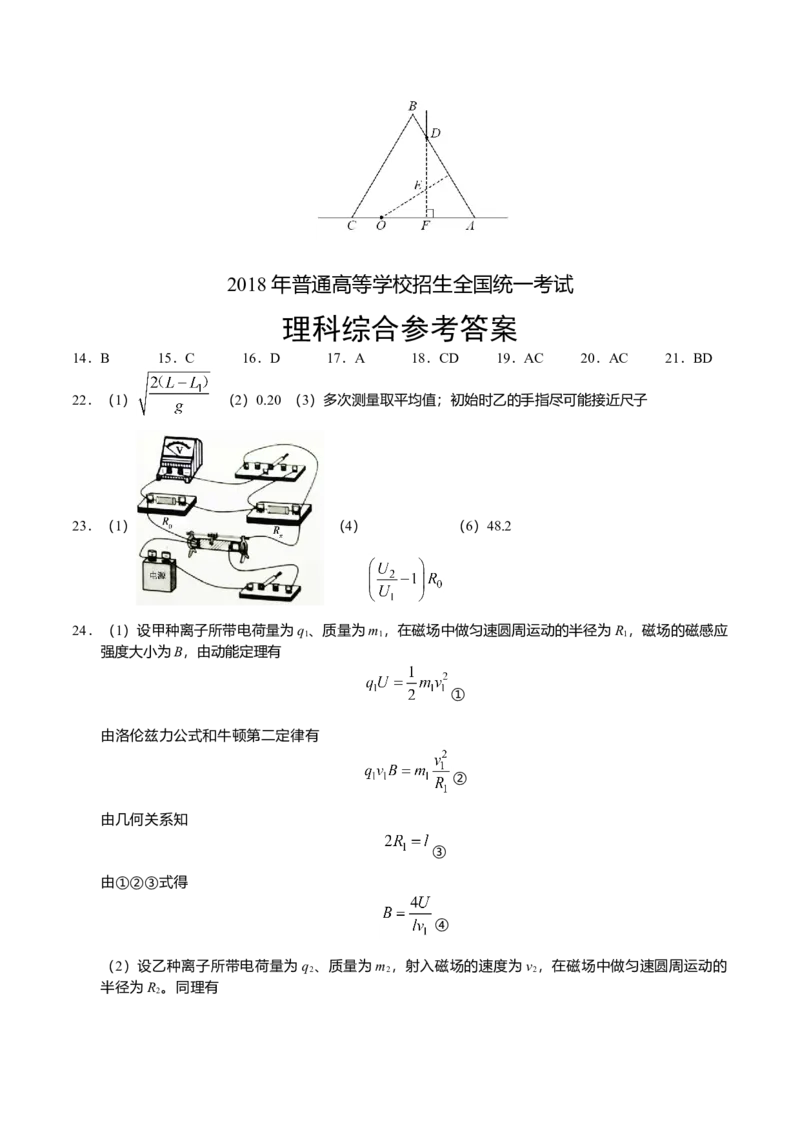 2018年高考全国3卷理综物理试题（word精校版）_全国卷+地方卷_4.物理_1.物理高考真题试卷_2008-2020年_地方卷_四川高考物理08-20