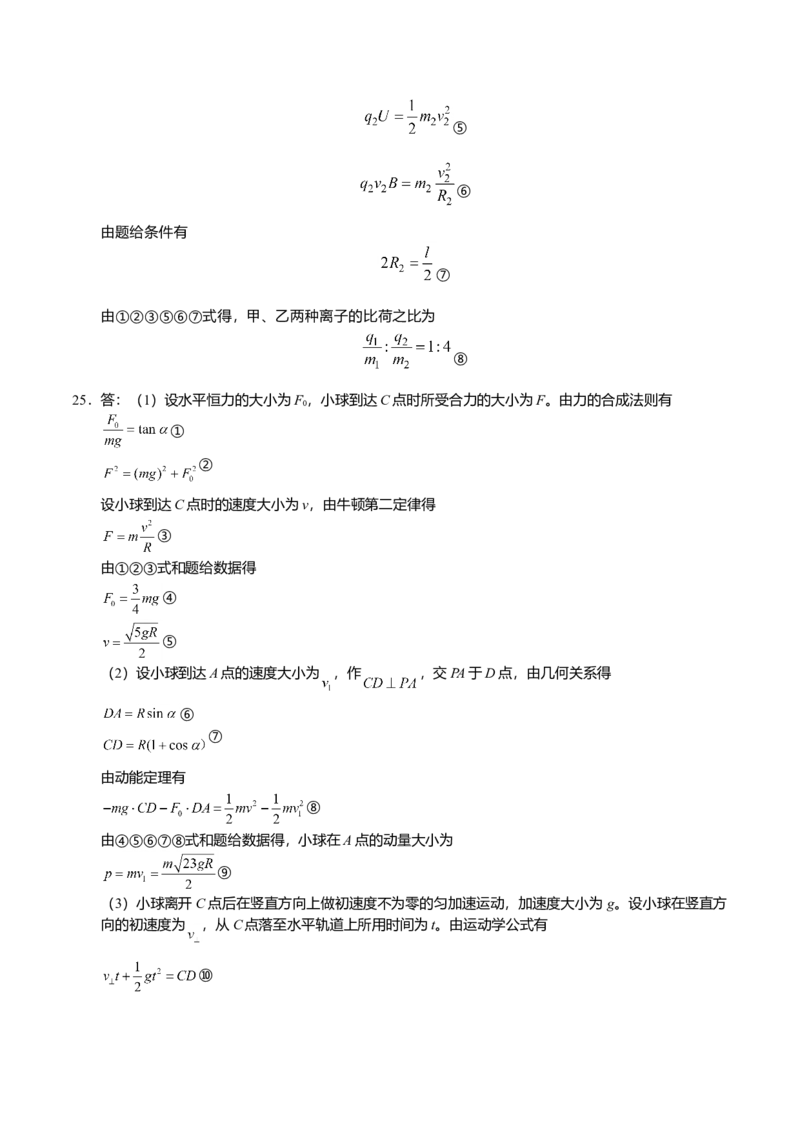 2018年高考全国3卷理综物理试题（word精校版）_全国卷+地方卷_4.物理_1.物理高考真题试卷_2008-2020年_地方卷_四川高考物理08-20