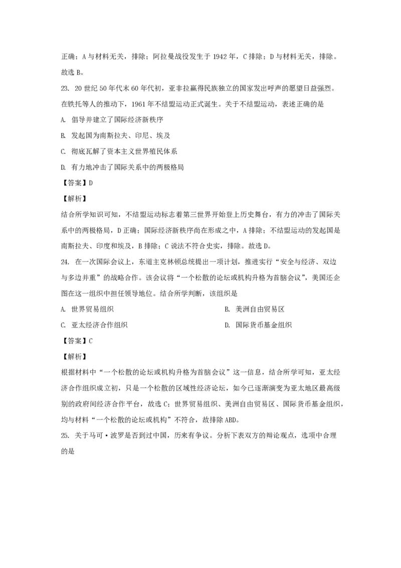 2021年浙江省高考历史1月（解析版）_全国卷+地方卷_7.历史_1.历史高考真题试卷_2008-2020年_地方卷_浙江高考历史08-21_A4word版_PDF版（赠送）