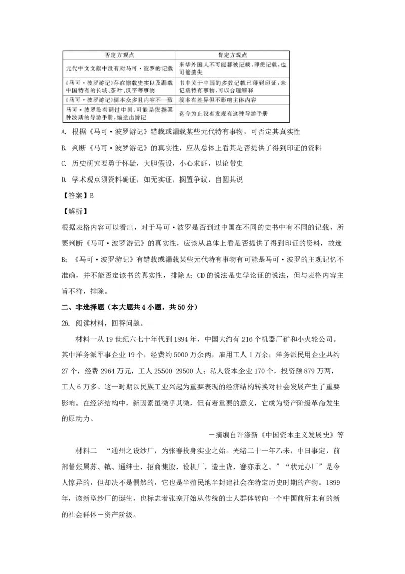 2021年浙江省高考历史1月（解析版）_全国卷+地方卷_7.历史_1.历史高考真题试卷_2008-2020年_地方卷_浙江高考历史08-21_A4word版_PDF版（赠送）