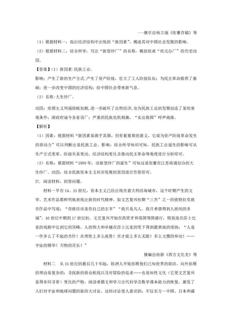 2021年浙江省高考历史1月（解析版）_全国卷+地方卷_7.历史_1.历史高考真题试卷_2008-2020年_地方卷_浙江高考历史08-21_A4word版_PDF版（赠送）