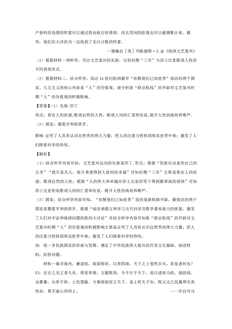 2021年浙江省高考历史1月（解析版）_全国卷+地方卷_7.历史_1.历史高考真题试卷_2008-2020年_地方卷_浙江高考历史08-21_A4word版_PDF版（赠送）