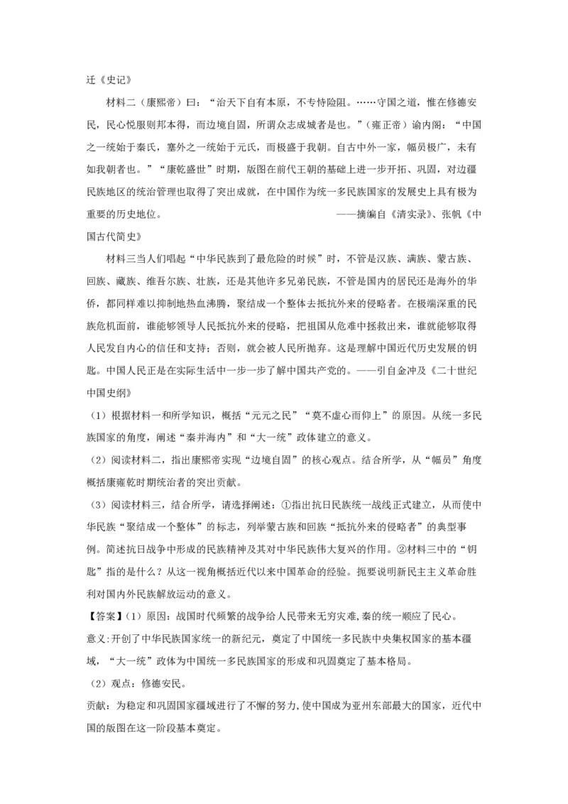 2021年浙江省高考历史1月（解析版）_全国卷+地方卷_7.历史_1.历史高考真题试卷_2008-2020年_地方卷_浙江高考历史08-21_A4word版_PDF版（赠送）