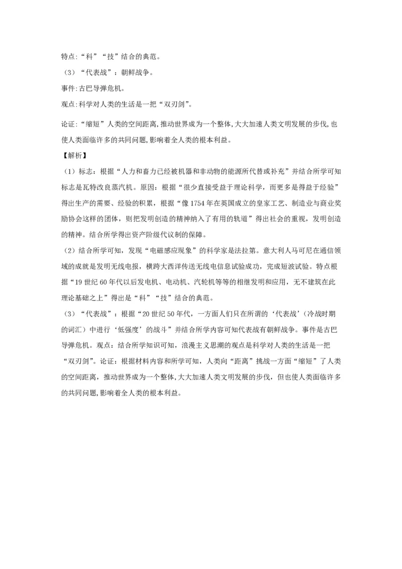 2021年浙江省高考历史1月（解析版）_全国卷+地方卷_7.历史_1.历史高考真题试卷_2008-2020年_地方卷_浙江高考历史08-21_A4word版_PDF版（赠送）