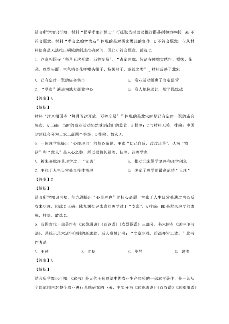 2021年浙江省高考历史1月（解析版）_全国卷+地方卷_7.历史_1.历史高考真题试卷_2008-2020年_地方卷_浙江高考历史08-21_A4word版_PDF版（赠送）