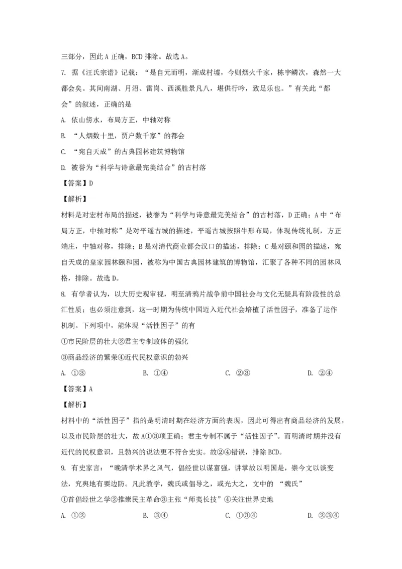 2021年浙江省高考历史1月（解析版）_全国卷+地方卷_7.历史_1.历史高考真题试卷_2008-2020年_地方卷_浙江高考历史08-21_A4word版_PDF版（赠送）