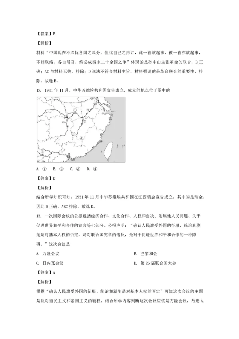2021年浙江省高考历史1月（解析版）_全国卷+地方卷_7.历史_1.历史高考真题试卷_2008-2020年_地方卷_浙江高考历史08-21_A4word版_PDF版（赠送）