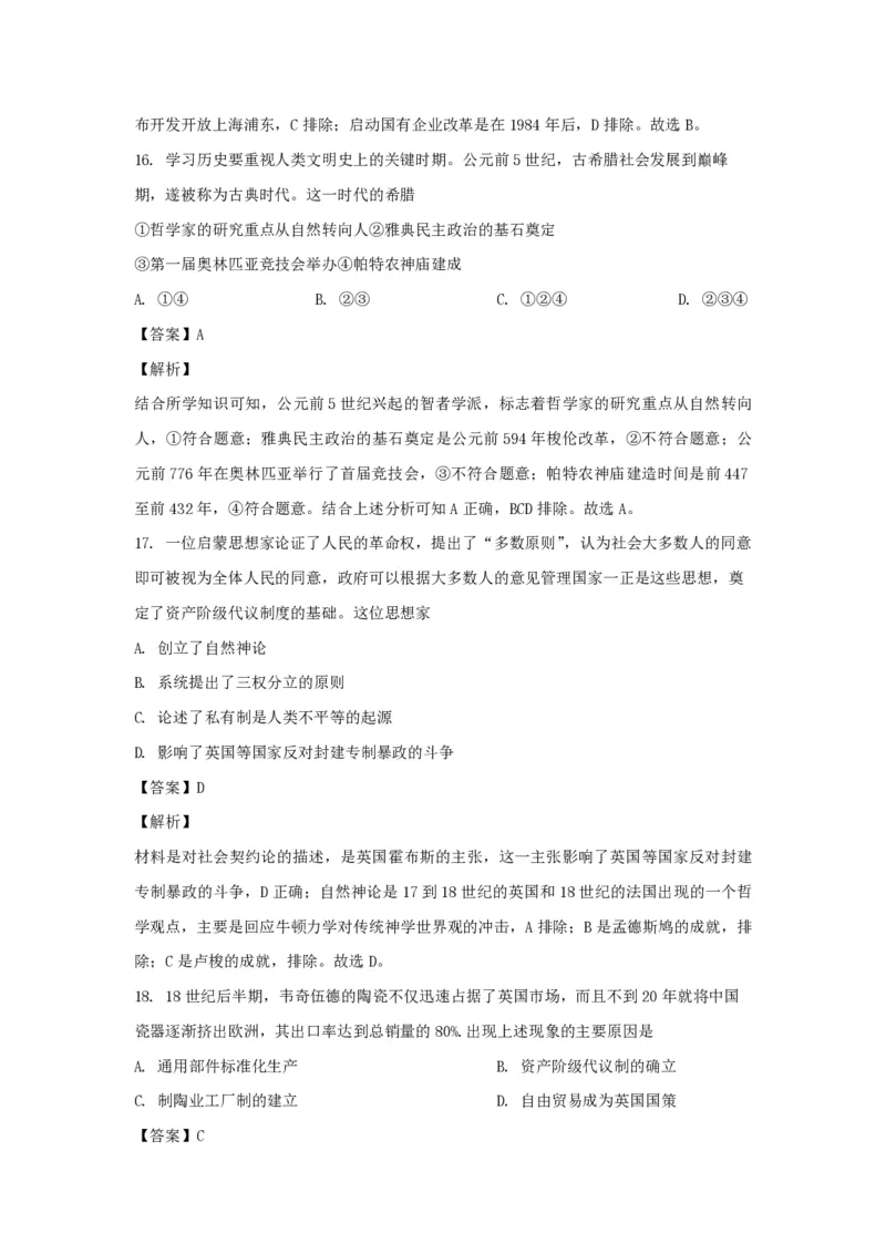 2021年浙江省高考历史1月（解析版）_全国卷+地方卷_7.历史_1.历史高考真题试卷_2008-2020年_地方卷_浙江高考历史08-21_A4word版_PDF版（赠送）