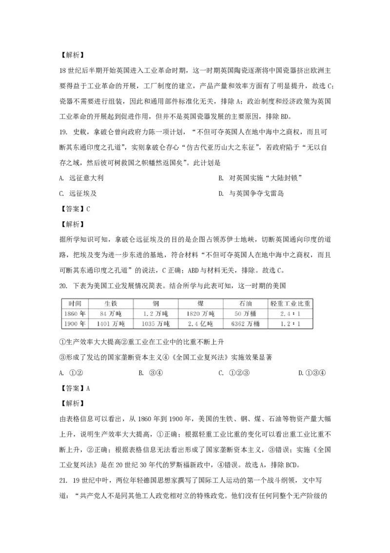 2021年浙江省高考历史1月（解析版）_全国卷+地方卷_7.历史_1.历史高考真题试卷_2008-2020年_地方卷_浙江高考历史08-21_A4word版_PDF版（赠送）