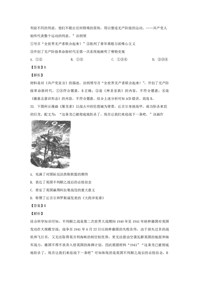 2021年浙江省高考历史1月（解析版）_全国卷+地方卷_7.历史_1.历史高考真题试卷_2008-2020年_地方卷_浙江高考历史08-21_A4word版_PDF版（赠送）