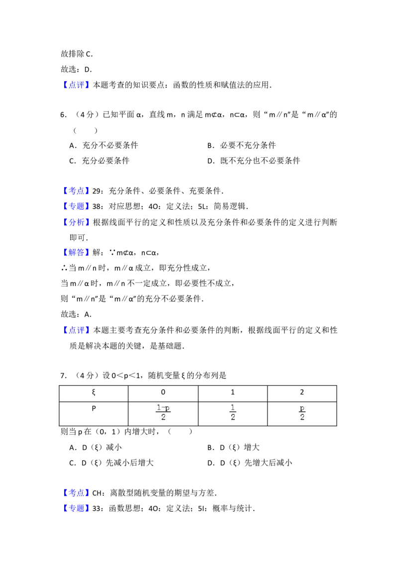 2018年浙江省高考数学（解析版）_全国卷+地方卷_2.数学_1.数学高考真题试卷_2008-2020年_地方卷_浙江高考数学08-23_A4word版