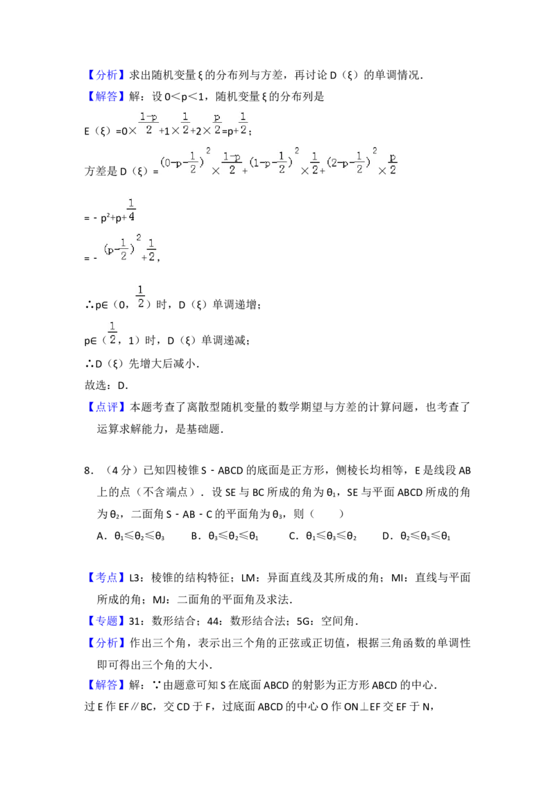 2018年浙江省高考数学（解析版）_全国卷+地方卷_2.数学_1.数学高考真题试卷_2008-2020年_地方卷_浙江高考数学08-23_A4word版