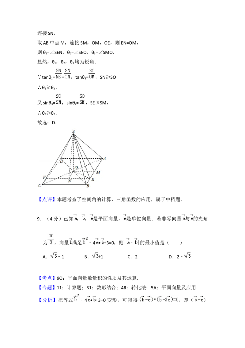 2018年浙江省高考数学（解析版）_全国卷+地方卷_2.数学_1.数学高考真题试卷_2008-2020年_地方卷_浙江高考数学08-23_A4word版
