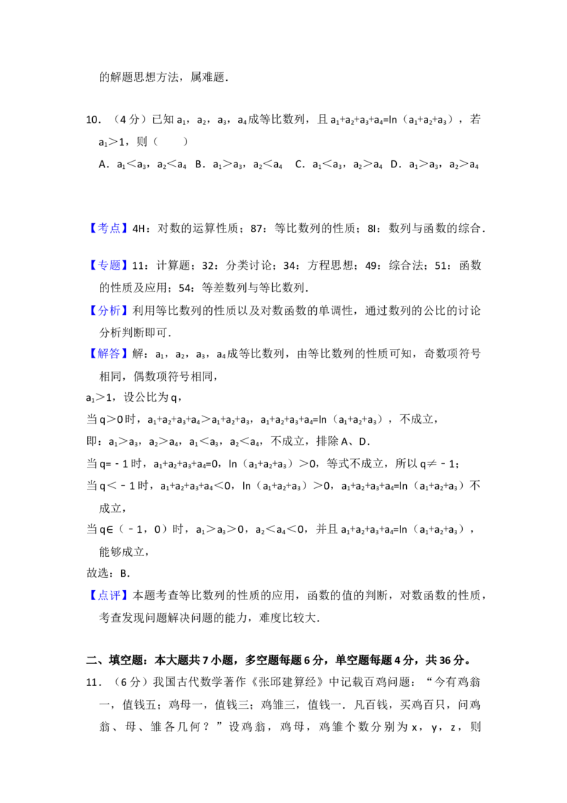 2018年浙江省高考数学（解析版）_全国卷+地方卷_2.数学_1.数学高考真题试卷_2008-2020年_地方卷_浙江高考数学08-23_A4word版