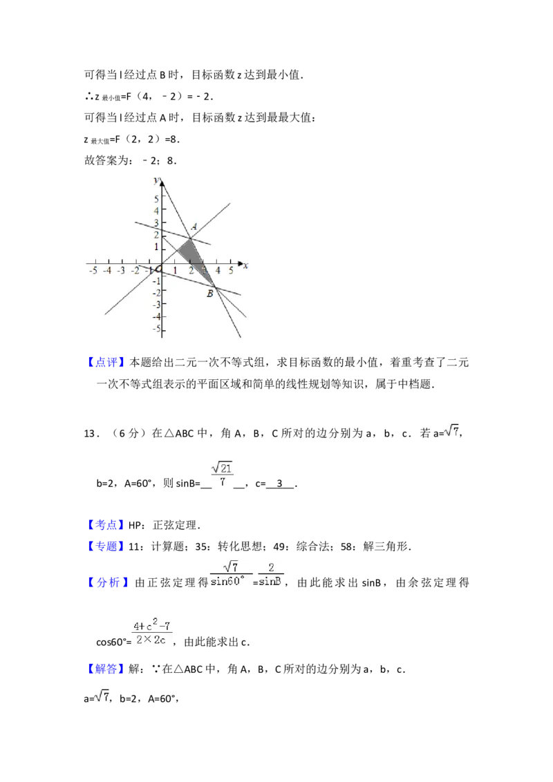 2018年浙江省高考数学（解析版）_全国卷+地方卷_2.数学_1.数学高考真题试卷_2008-2020年_地方卷_浙江高考数学08-23_A4word版