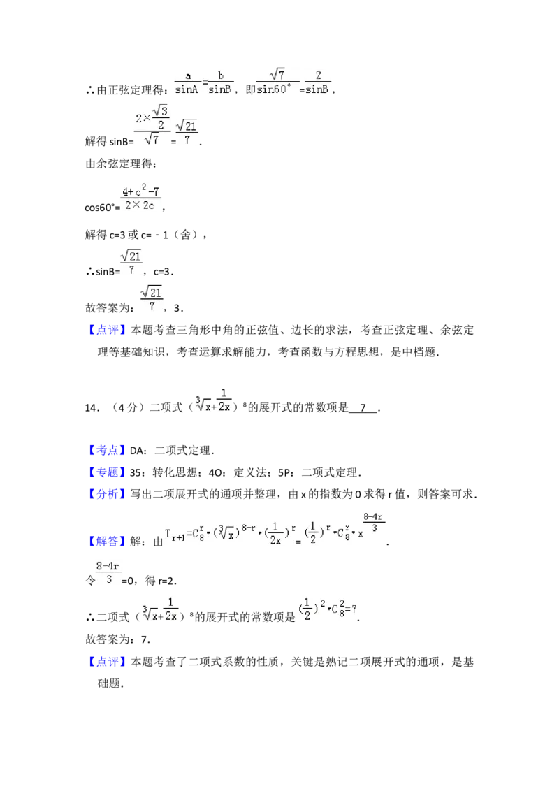 2018年浙江省高考数学（解析版）_全国卷+地方卷_2.数学_1.数学高考真题试卷_2008-2020年_地方卷_浙江高考数学08-23_A4word版