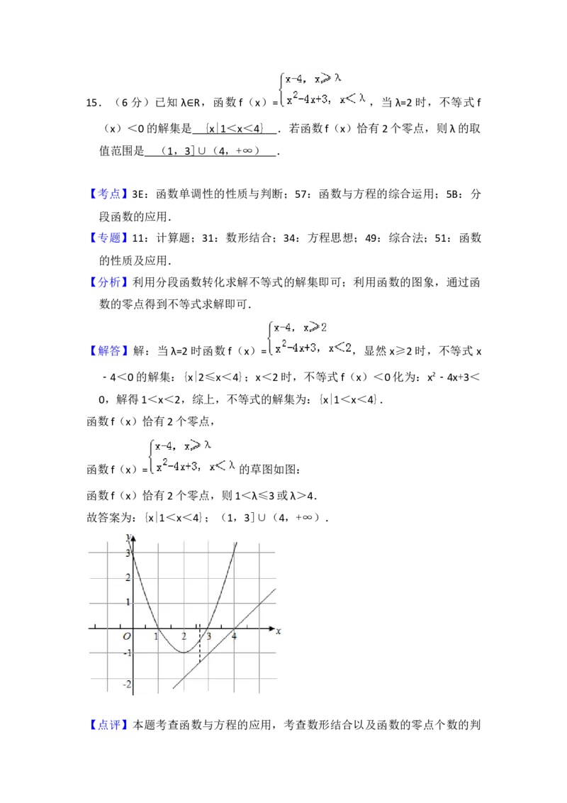 2018年浙江省高考数学（解析版）_全国卷+地方卷_2.数学_1.数学高考真题试卷_2008-2020年_地方卷_浙江高考数学08-23_A4word版