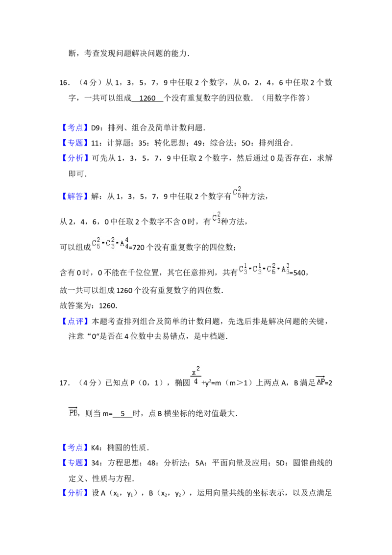 2018年浙江省高考数学（解析版）_全国卷+地方卷_2.数学_1.数学高考真题试卷_2008-2020年_地方卷_浙江高考数学08-23_A4word版