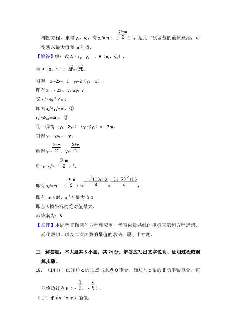 2018年浙江省高考数学（解析版）_全国卷+地方卷_2.数学_1.数学高考真题试卷_2008-2020年_地方卷_浙江高考数学08-23_A4word版